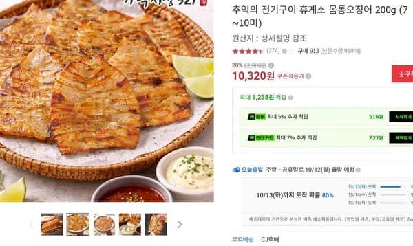 전기구이 휴게소 몸통오징어 200g (7~10미)