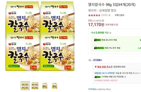 농심 멸치 칼국수 98g 5입 4개 (20개)