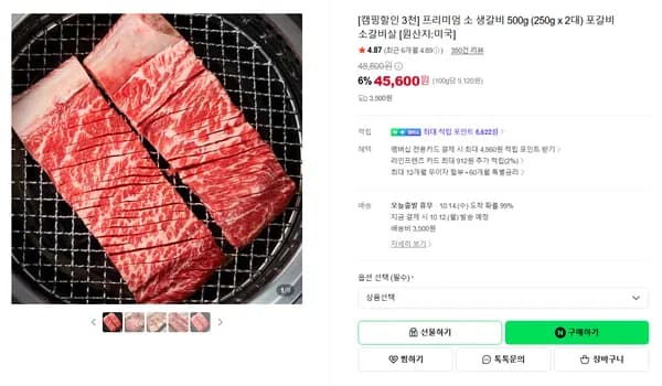 프리미엄 소 생갈비 500g (250g x 2대) 포갈비 소갈비살 [원산지:미국]
