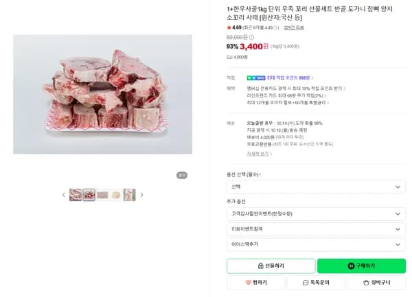 1+한우사골1kg 단위 우족 꼬리 선물세트 반골 도가니 잡뼈 양지 소꼬리 사태