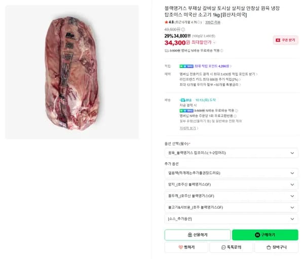 블랙앵거스 부채살 갈비살 토시살 살치살 안창살 원육 냉장 탑초이스 미국산 소고기 1kg