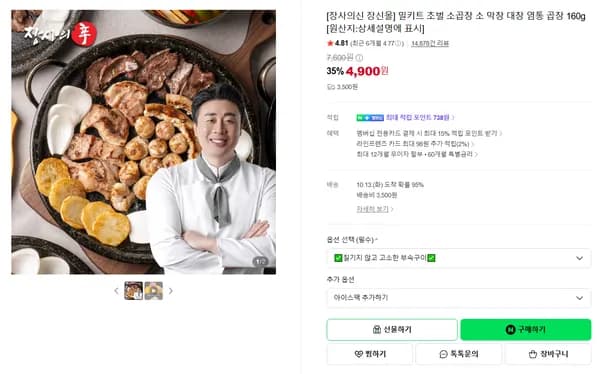 밀키트 초벌 소곱창 소 막창 대창 염통 곱창 160g