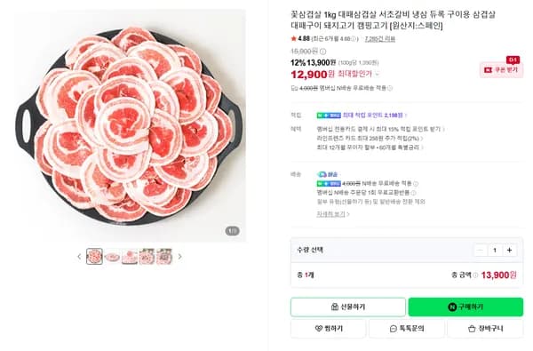 꽃삼겹살 1kg 대패삼겹살 서초갈비 냉삼 듀록 구이용 삼겹살 대패구이 돼지고기 캠핑고기 [원산지:스페인]