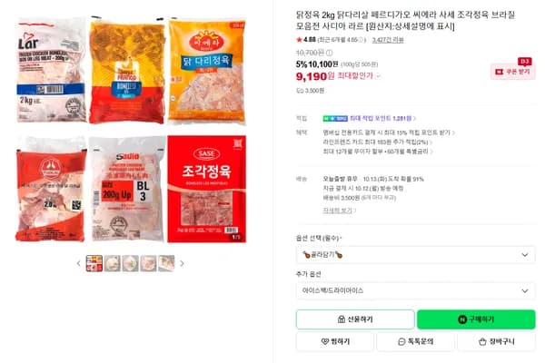 닭정육 2kg 닭다리살 조각정육 9,190원