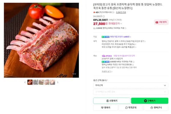 양고기 원육 프렌치랙 숄더랙 캠핑 통 양갈비 뉴질랜드 목초육 돌핀 유통 [원산지:뉴질랜드]