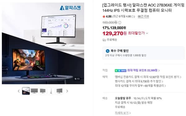 알파스캔 AOC 27B36XE 게이밍 144Hz IPS 시력보호 무결점 컴퓨터 모니터 129,270원