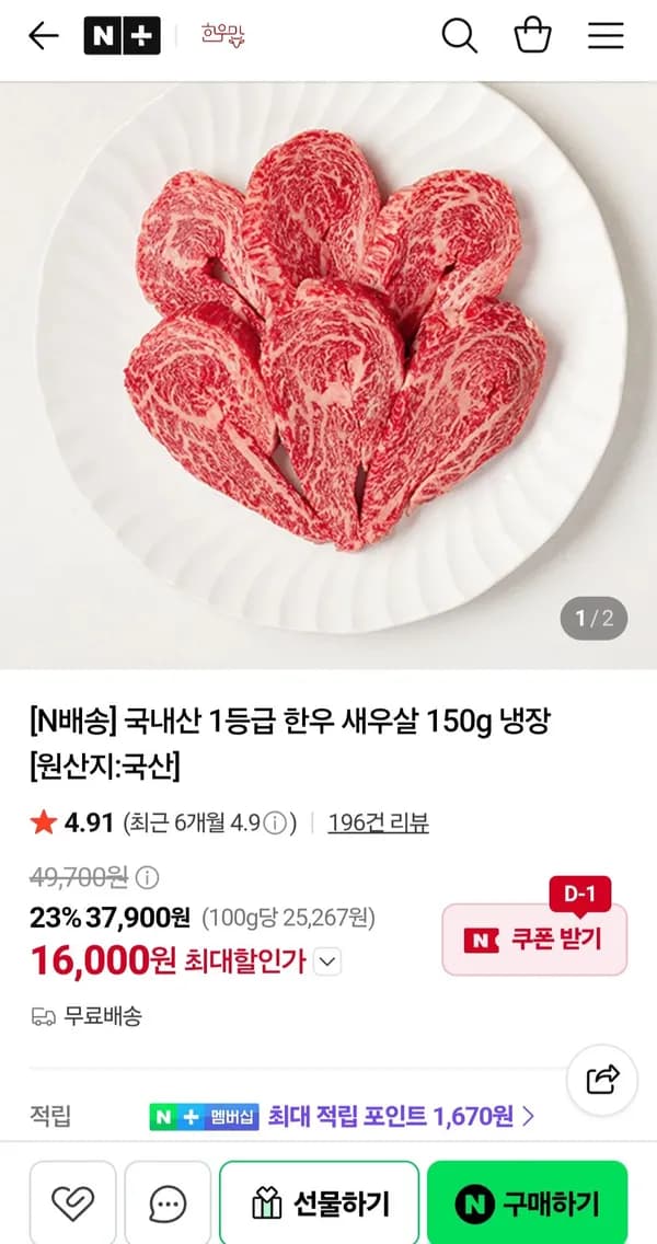 한우 1등급 새우살 150g