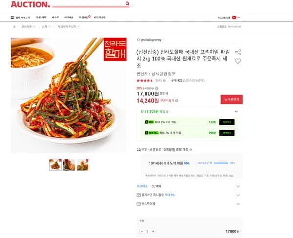 전라도할매 국내산 프리미엄 파김치 2kg