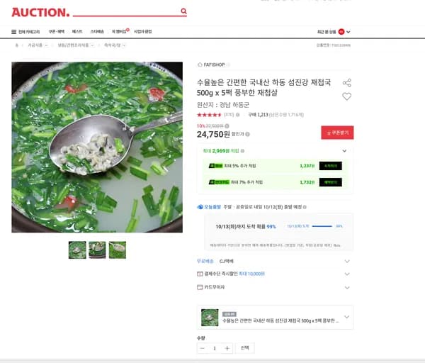 수율높은 간편한 국내산 하동 섬진강 재첩국 500g x 5팩 풍부한 재첩살