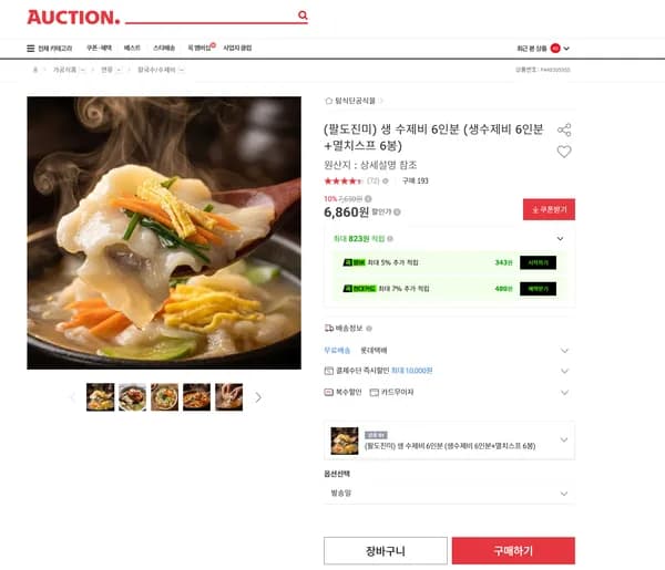 생 수제비 6인분 (생수제비 6인분+멸치스프 6봉)