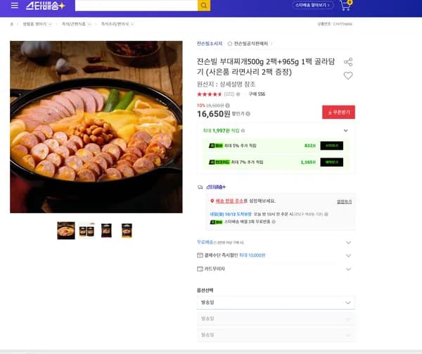 쟌슨빌 부대찌개 500g 2팩+965g 1팩 골라담기 (사은품 라면사리 2팩 증정)