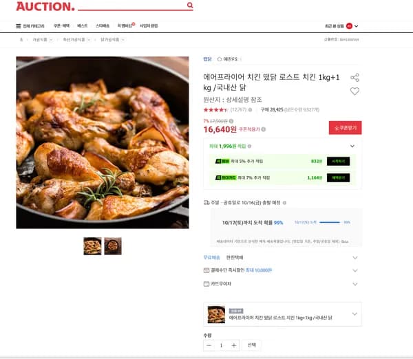 에어프라이어 치킨 떴닭 로스트 치킨 1kg+1kg (국내산 닭)