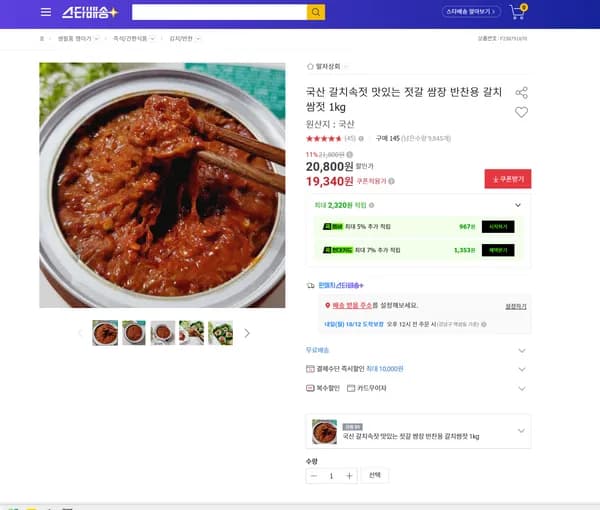국산 갈치속젓 맛있는 젓갈 쌈장 반찬용 갈치쌈젓 1kg 19,340원