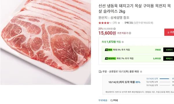 돼지고기 목살 구이용 2kg 15,600원