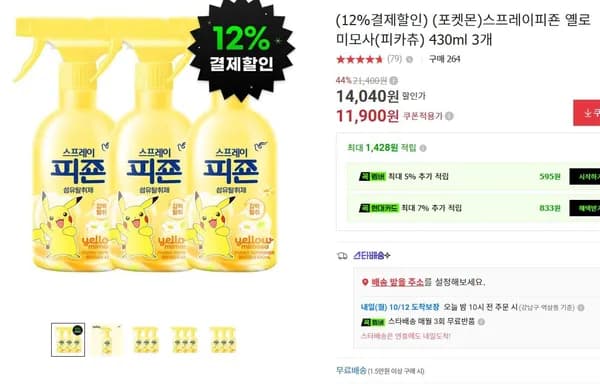 스프레이피죤 옐로미모사(피카츄) 430ml 3개 11,900원