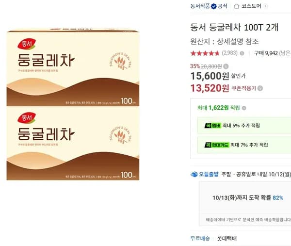 동서 둥굴레차 100T 2개