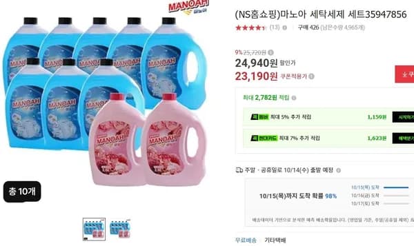 마노아 세탁세제 세트 (2.5L 10개) 23,190원
