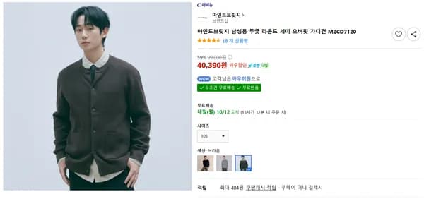 마인드브릿지 남성용 두굿 라운드 세미 오버핏 가디건 MZCD7120 40,390원