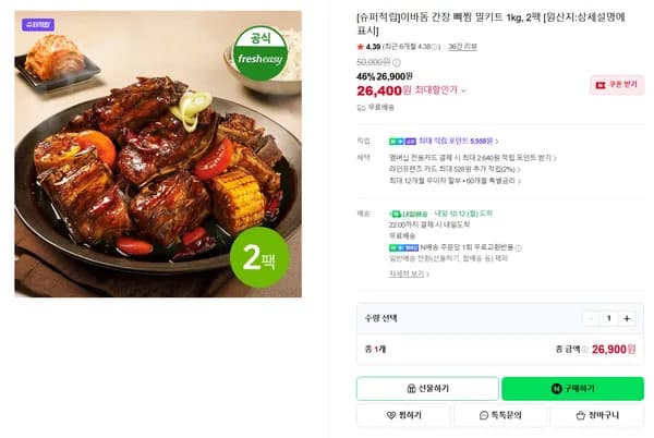 이바돔 간장 뼈찜 밀키트 1kg, 2팩
