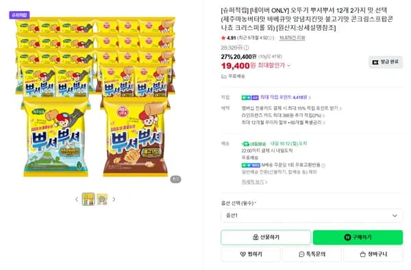 오뚜기 뿌셔뿌셔 12개 2가지 맛 선택