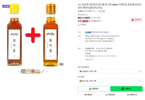 하남댁 저온압착 참기름 들기름 300ml 1+1