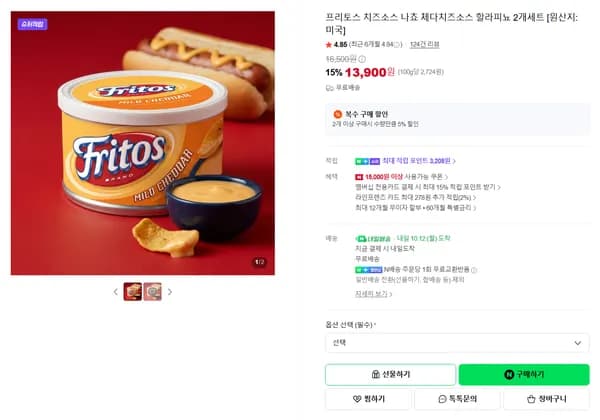 프리토스 치즈소스 나쵸 체다치즈소스 할라피뇨 2개세트 [원산지:미국]