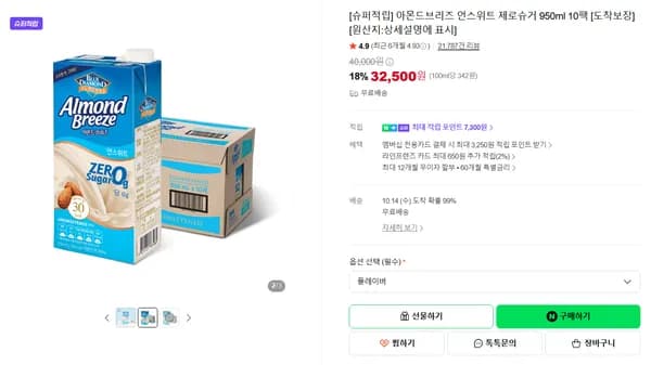 매일 아몬드브리즈 언스위트 제로슈거 950ml 10팩