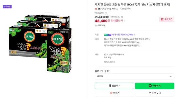 베지밀 검은콩 고칼슘 두유 190ml 72팩