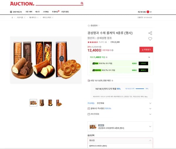 경성명과 수제 롤케익 4종류