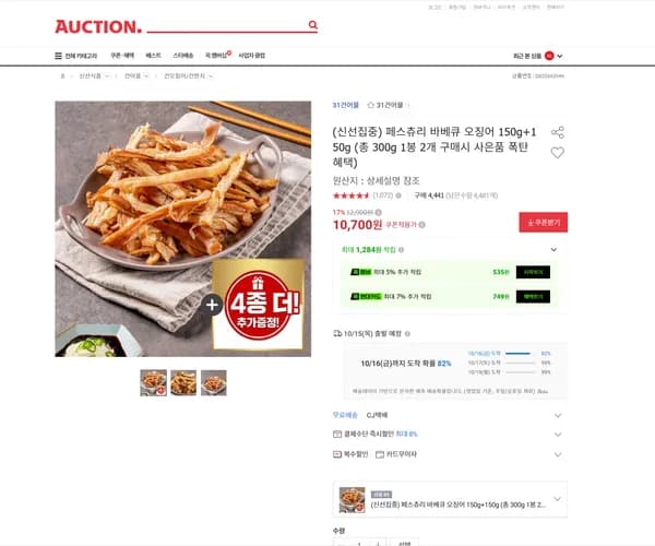 페스츄리 바베큐 오징어 150g+150g (총 300g 1봉 2개 구매시 사은품 폭탄 혜택)