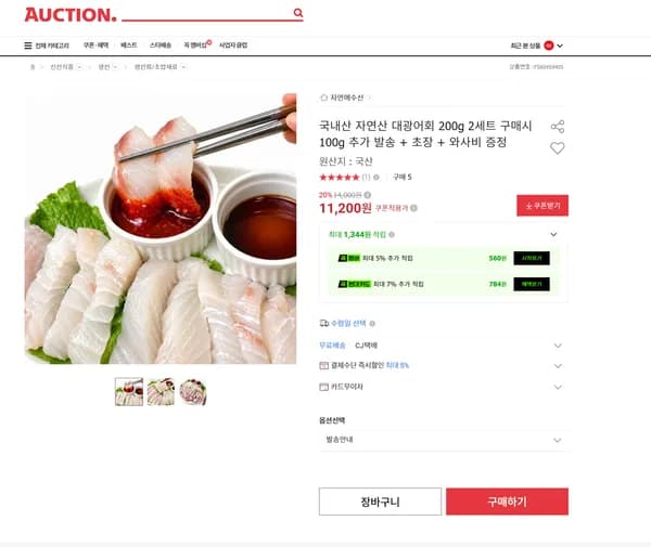 국내산 자연산 대광어회 200g 2세트 구매 시 100g 추가 발송 + 초장 + 와사비 증정