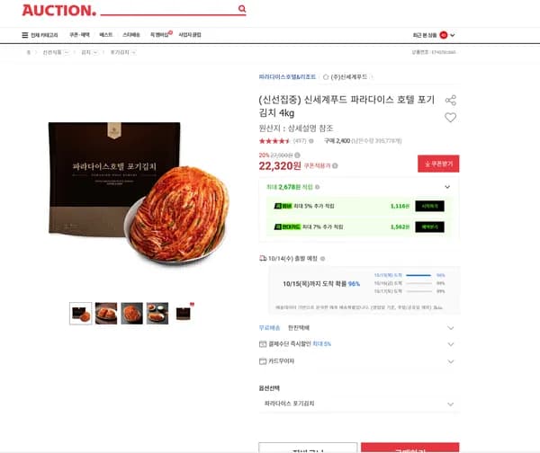 신세계푸드 파라다이스 호텔 포기김치 4kg 22,320원