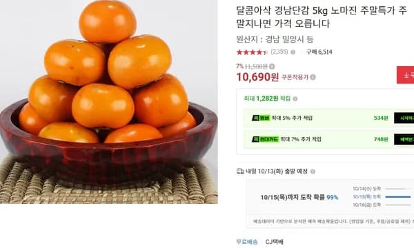 달콤아삭 경남 단감 5kg