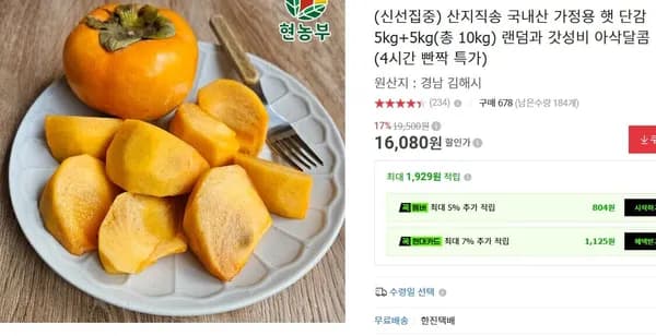국내산 가정용 햇 단감 5kg+5kg (총 10kg)