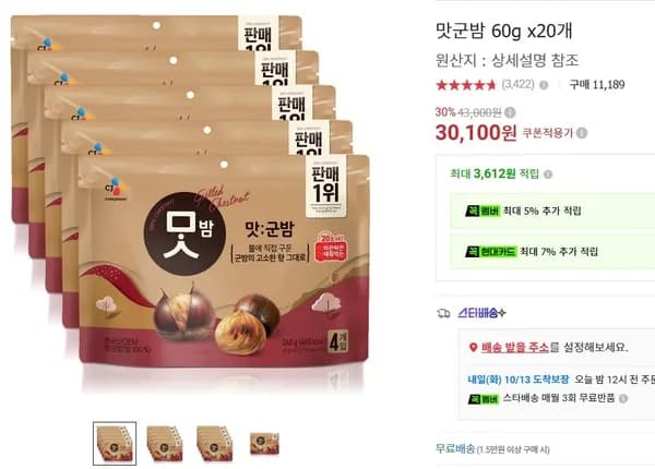 맛군밤 60g x 20개