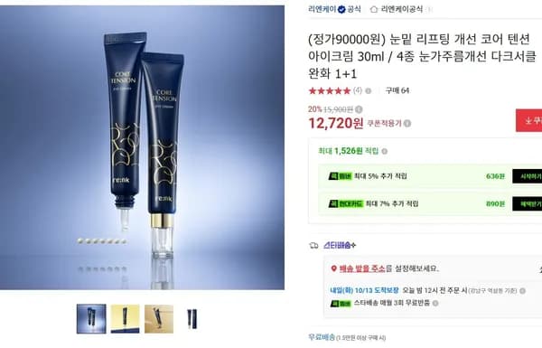 눈밑 리프팅 개선 코어 텐션 아이크림 30ml 1+1