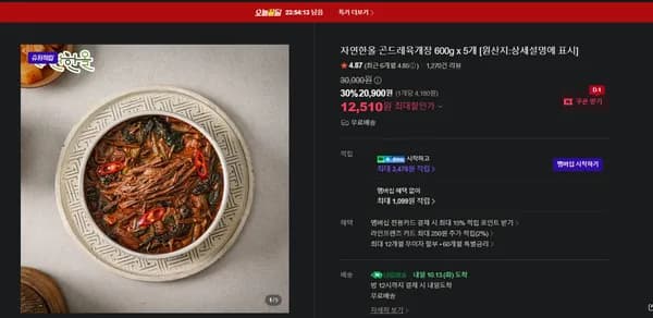 자연한올 곤드레육개장 600g x 5개