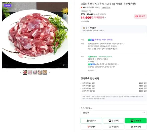 으뜸한돈 냉장 찌개용 돼지고기 1kg 카레용 14,900원