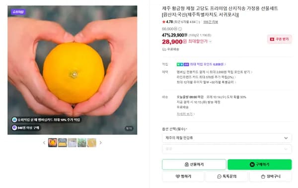 제주 황금향 제철 고당도 프리미엄 산지직송 가정용 선물세트