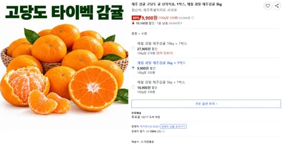 제주 고당도 감귤 3kg
