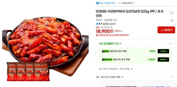 석관동떡볶이 오리지날맛 520g 4팩 / 총 8인분