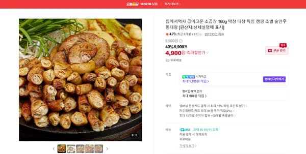 집에서먹자 곱이고운 소곱창 160g 막창 대창 특양 캠핑 초벌 술안주 통대창