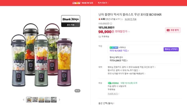 닌자 블렌더 믹서기 블라스트 무선 포터블 BC151KR 98,900원