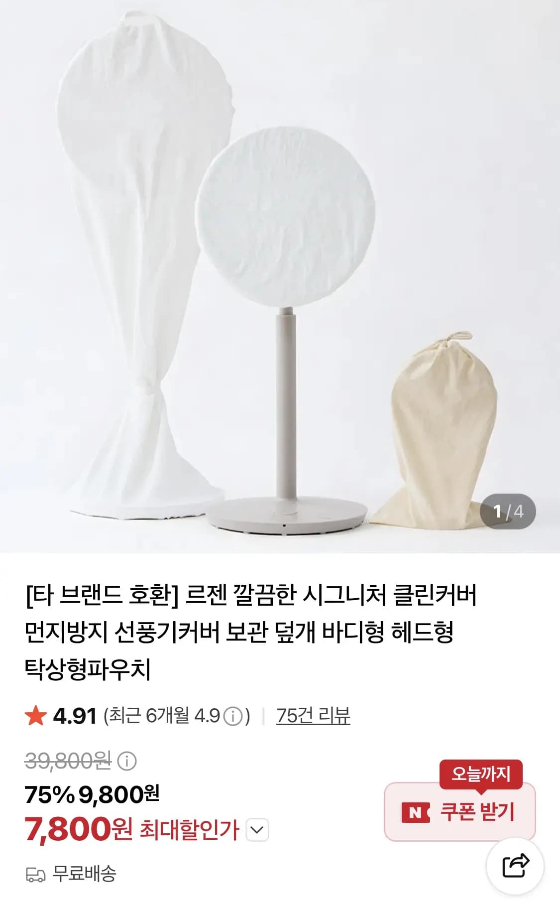 르젠 시그니처 클린커버 선풍기 보관 덮개 헤드형