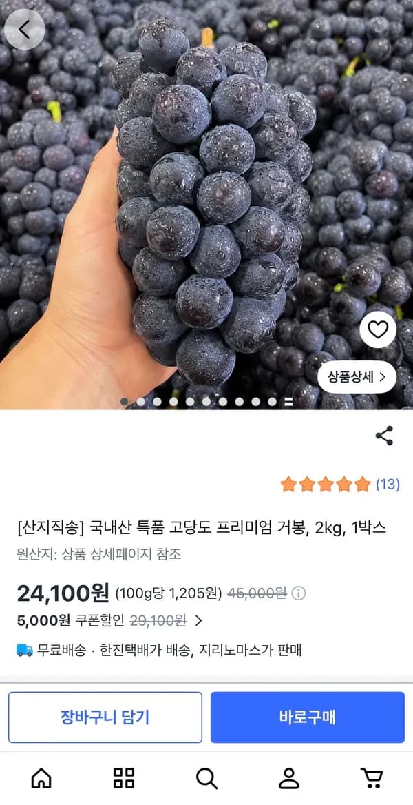 국내산 특품 고당도 프리미엄 거봉 2kg 24,100원