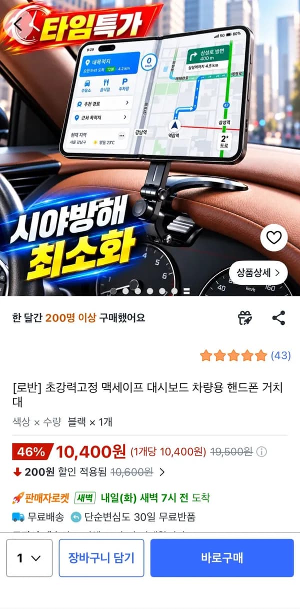 맥세이프 차량용 핸드폰 거치대 10,400원