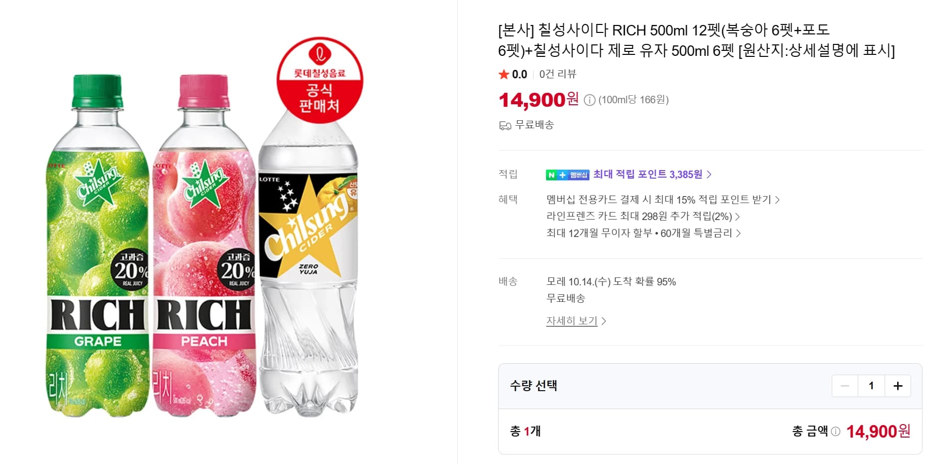 칠성사이다 500ml 18펫 (RICH복숭아6+RICH포도6+제로 유자6)