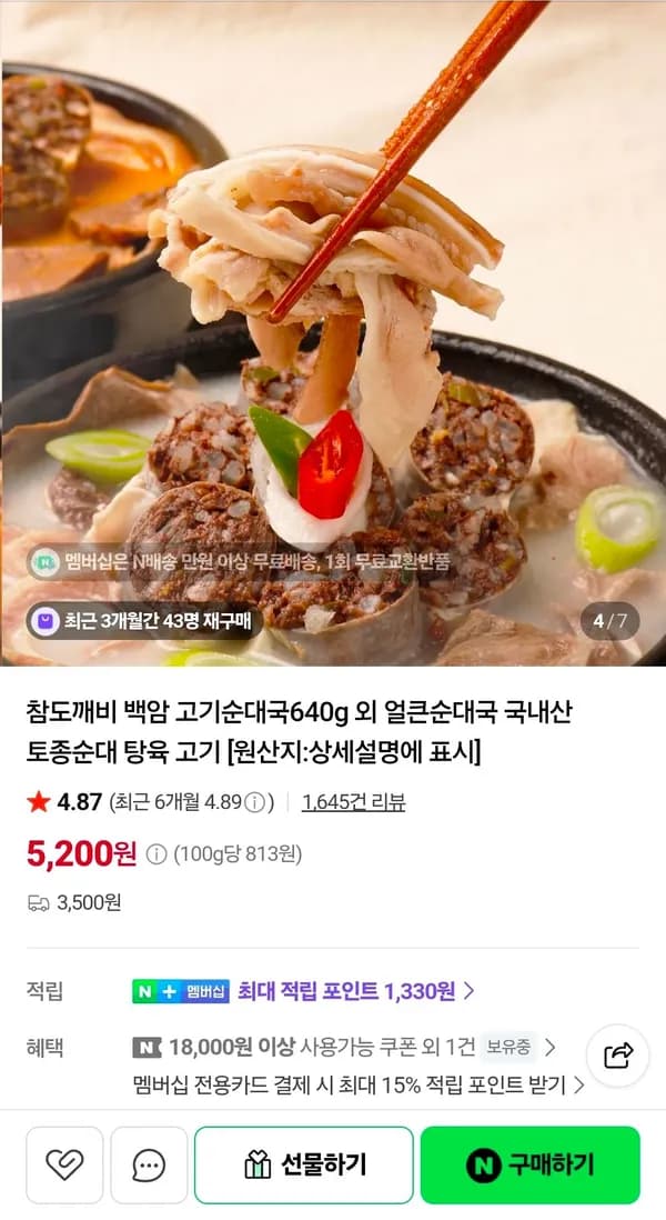 백암 고기순대국 640g×4팩