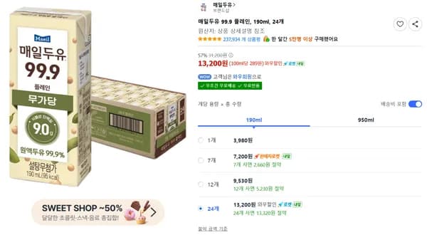 매일두유 99.9 플레인 190ml 24개