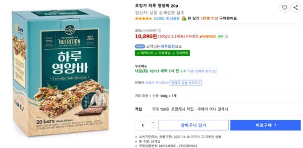 호정가 하루 영양바 20p